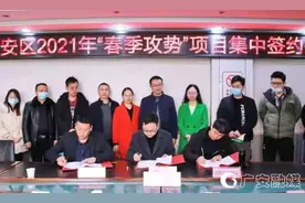 重磅！仅一天，广安区就成功签约3个项目图片