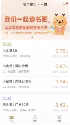 恒丰银行一贯APP用户体验bug依旧 资金没有充值入口