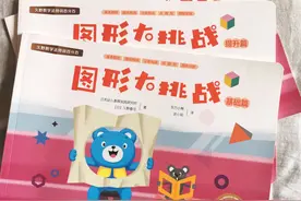 久野教学法培养孩子的空间思维图片