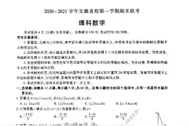 2020-2021学年安徽名校第一学期期末联考答案图片