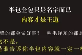 装修半包只是个名字，不是内容，不懂这个比什么价格图片