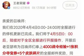 王者荣耀：天美亏大了，停服1天白嫖20碎片，还能免费拿武则天？图片