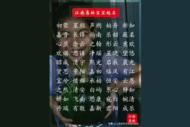 好听的名字：300个文采不凡、寓意美好的名字，好名当如此图片