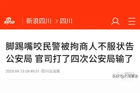 处罚告知笔录不规范，法院判公安局向咬伤民警的女商人作出赔偿图片