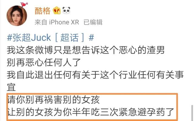 张超凭新剧逆转口碑，被锤劈腿渣男脚踏多船，“黑料”也能洗白？