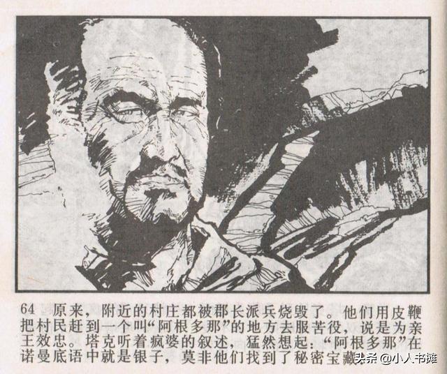 侠盗罗宾汉[中册]-宝文堂书店出版1983 陈军 绘 怀旧连环画