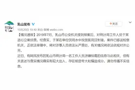 一公务员向单位饮水机投毒？官方通报来了图片