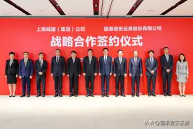 服务上海城市建设国泰君安与上海城建集团达成战略合作图片