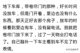 车位被占，第一天打电话说没在家，第二天直接不接，被堵了一个月图片