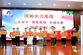 超赞！爱心企业捐资助学，情暖光山莘莘学子！图片