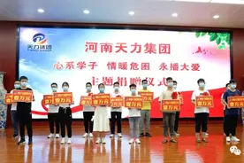 超赞！爱心企业捐资助学，情暖光山莘莘学子！图片