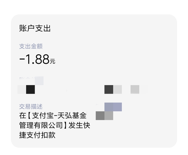 天弘基金扣费怎么关闭（因支付宝“无故扣款”被诉至榜首）
