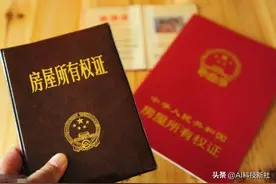 拿到房产证之后，这三件事必须做，否则房子依旧不算是你的图片