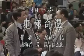 一段被忽视的经典相声，姜昆大秀基本功，讽刺力度惊人图片