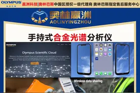 奥林巴斯手持合金分析仪3秒出结果图片