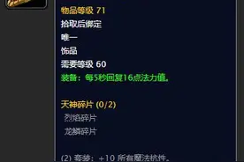 魔兽世界怀旧服：浅谈治疗饰品龙鳞及蓝龙性价比（个人拙见）图片
