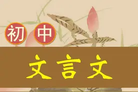 中考：必考的16篇文言文知识点解析——鱼我所欲也图片