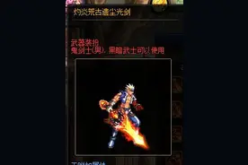 DNF：全职业灼炎荒古武器装扮一览图片