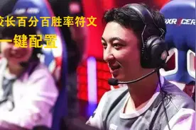LOL玩家5000多场琴女符文还是一键配置，这真的不是机器在玩？图片