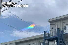 日本天空惊现一抹“七彩祥云”，绝美奇观引发民众纷纷驻足拍照图片