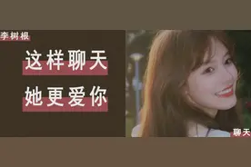 这样聊天会让她更喜欢你图片