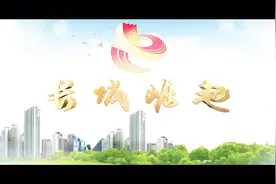 「微视频」长城崛起视频封面
