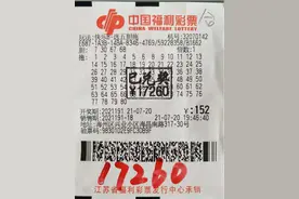 连云港“快乐8”网红票又中万元大奖图片