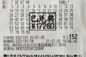 连云港“快乐8”网红票又中万元大奖图片