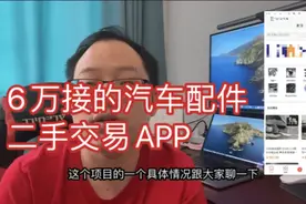 程序汪6万接的汽车配件APP项目，开发周期40天图片