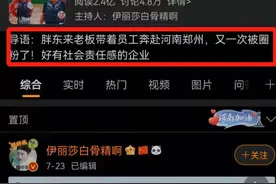 岂止鸿星尔克，“胖东来”也火了！董事长“下水”救援，捐款千万不接受采访！网友：又被圈粉了图片