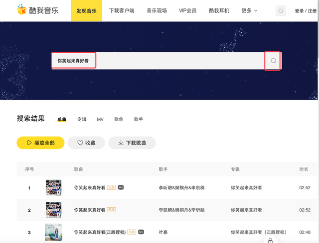 qq音乐破解版下载（4步免费下载QQ酷我酷狗收费歌曲）