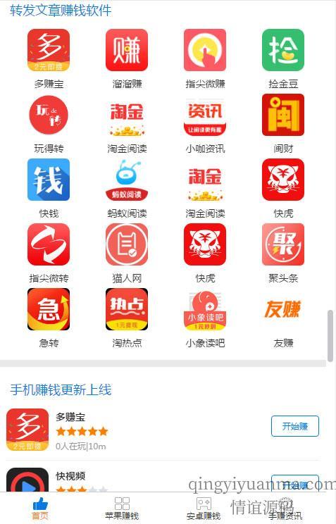 93手赚网手机赚钱任务平台源码