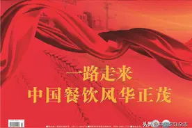 7月新刊｜一路走来，中国餐饮风华正茂图片