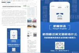 南航乘务员面试英语考点—航梯英语图片
