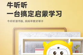 用过这么多早教机，被牛听听读书牛3.0惊艳了，新功能太强大图片
