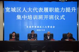 学习贯彻习近平总书记吉林考察讲话指示精神宽城区举办人大代表履职能力提升集中培训班图片