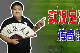 世界上再无实况足球？科乐美宣布正式更名，追忆和它当年的二三事图片