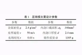 铝合金凸轮轴盖压铸模开发图片