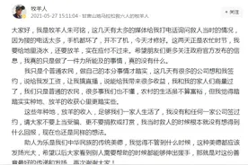 甘肃救人牧羊人否认签约公司：电话太多手机坏了图片