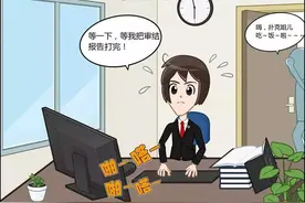 漫画|两个“关键字”带你了解检察工作日常图片