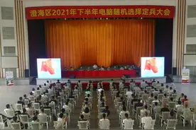 摇号随机遴选入伍对象 现场确定兵员去向！我市组织夏秋季征兵电脑派号审批定兵大会图片
