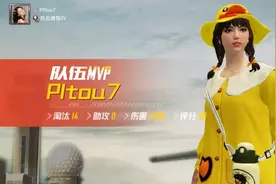 “吃鸡”小黄鸭系列需要多少点券？玩家入手后实战观察，赚大了图片