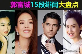 郭富城为何号称四大天王中的风流天王？看完这15段绯闻，你就懂了图片