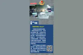 暴雨天气积水把车牌冲丢了怎么办？图片