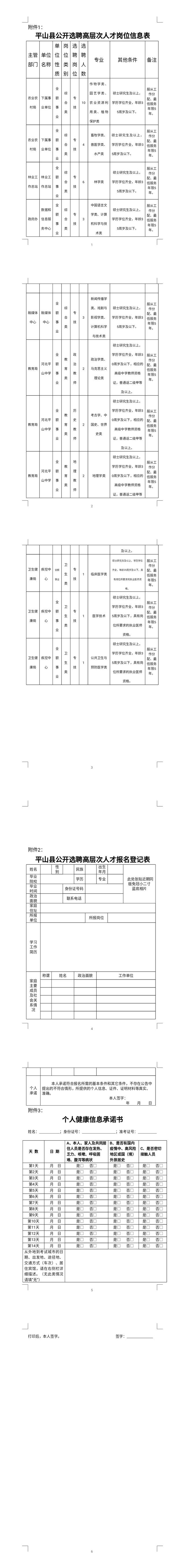 平山定制网站建设电话（中共平山县委组织部 平山县人力资源和社会保障局关于公开选聘高层次人才的实施方案）