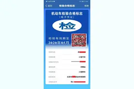 全体车主注意！电子“检”字怎样申领使用？看这里！图片