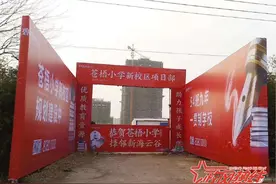 连云港一“名校”学区引质疑 教育和市监部门回应“打架”图片