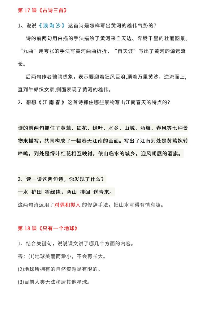 六年级语文上册课后答案与语文园地答案