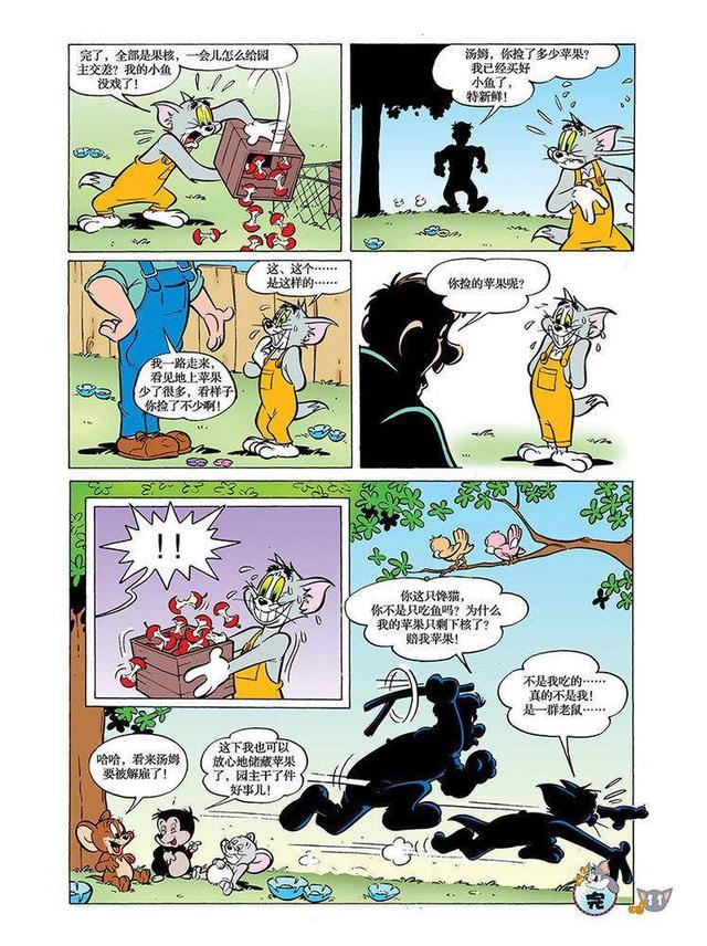 猫和老鼠漫画 第91话 苹果保卫战