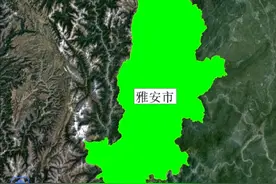 雅安市和6市接壤，和乐山市边界线最短，和甘孜州边界线最长图片